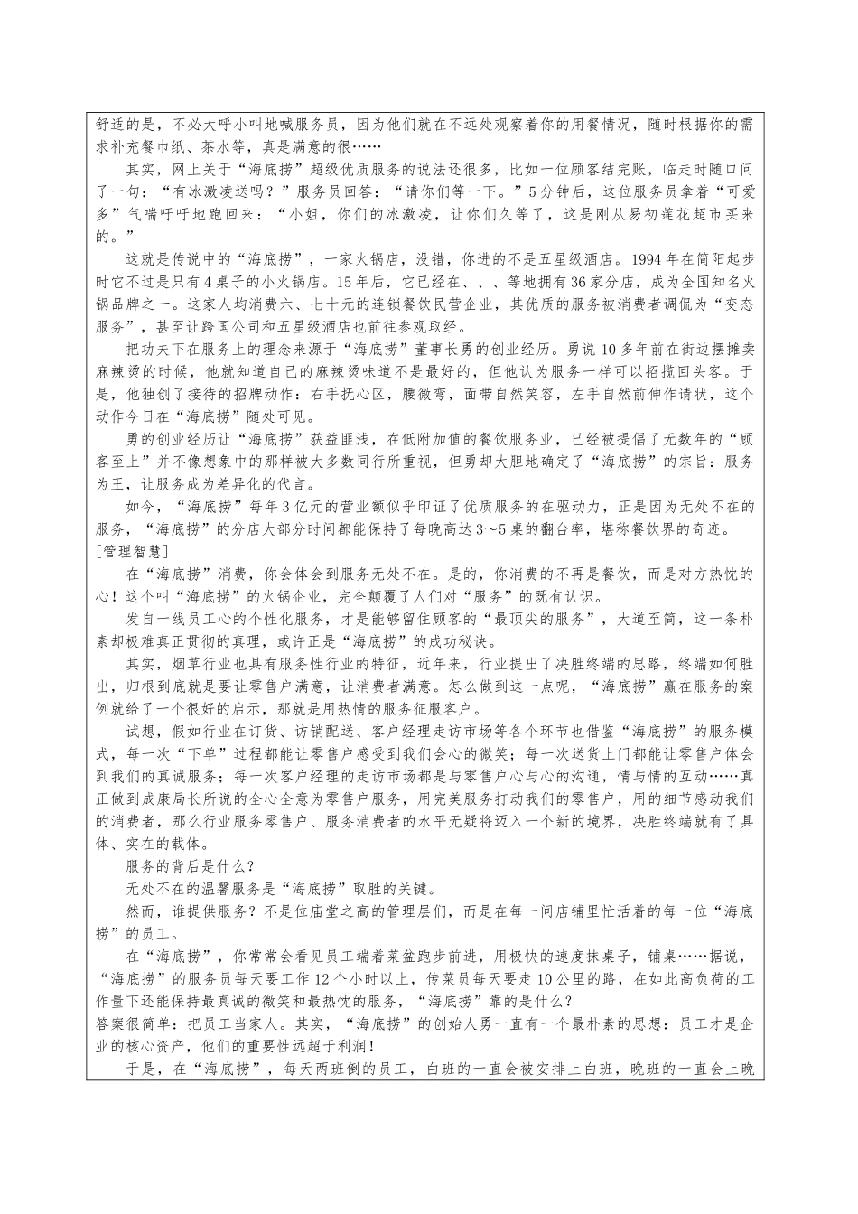 26海底捞服务营销案例分析报告文案_第2页
