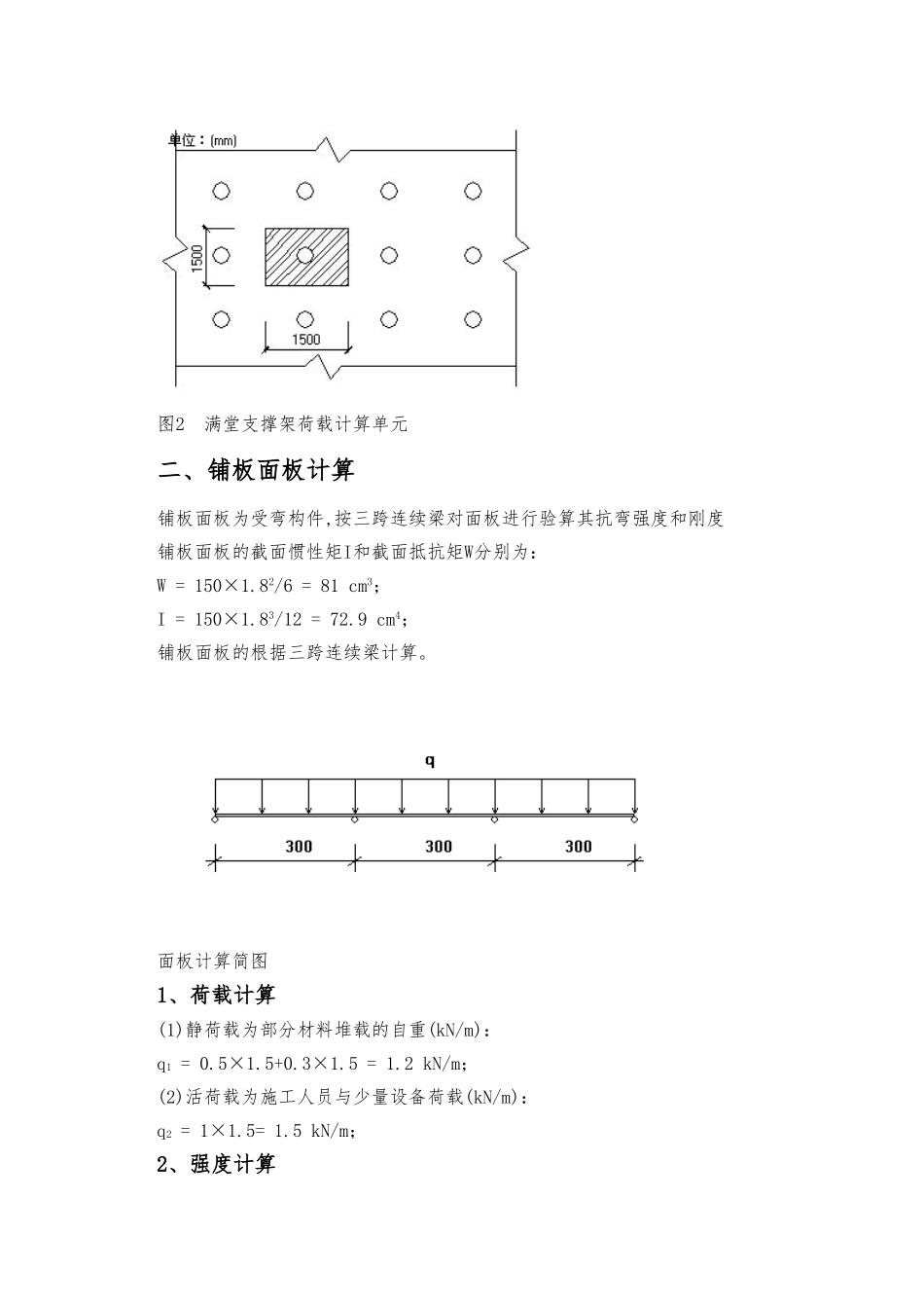 26m满堂脚手架计算书模板_第2页