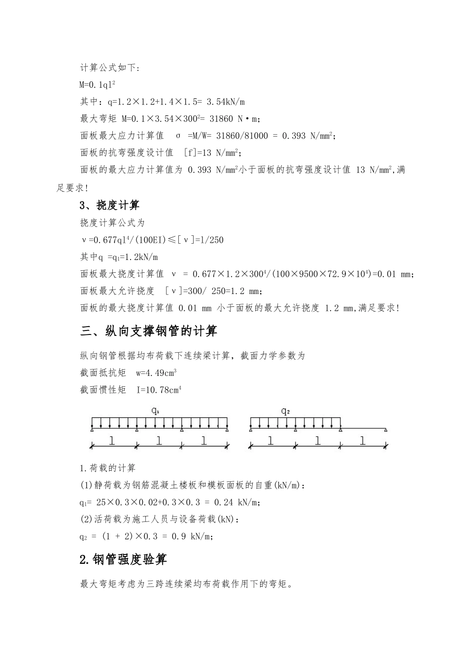 26m满堂脚手架计算书模板_第3页
