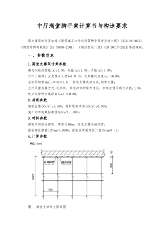 26m满堂脚手架计算书模板
