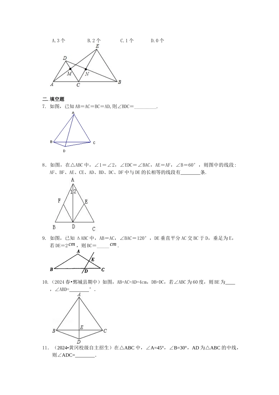 26等边三角形巩固练习_第2页