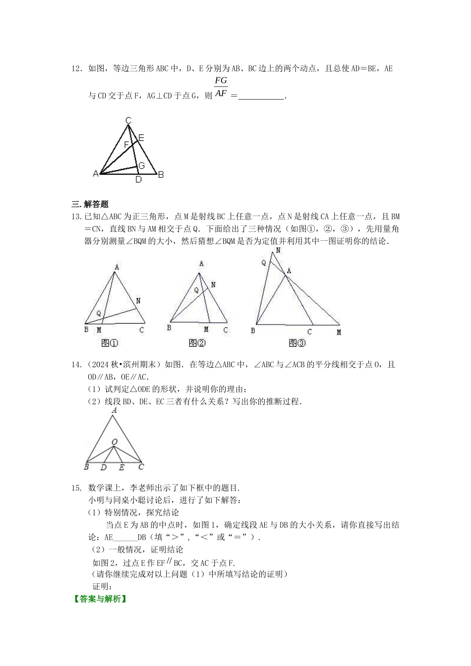 26等边三角形巩固练习_第3页