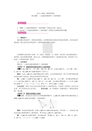 2721-第2课时-三边成比例的两个三角形相似