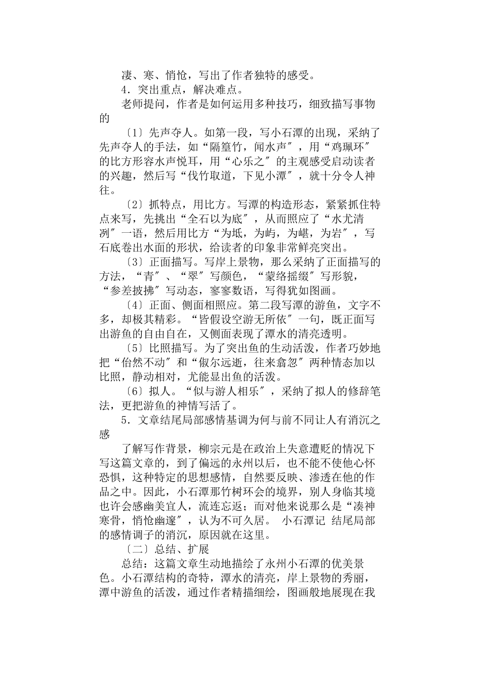 26小石潭记教案_第3页