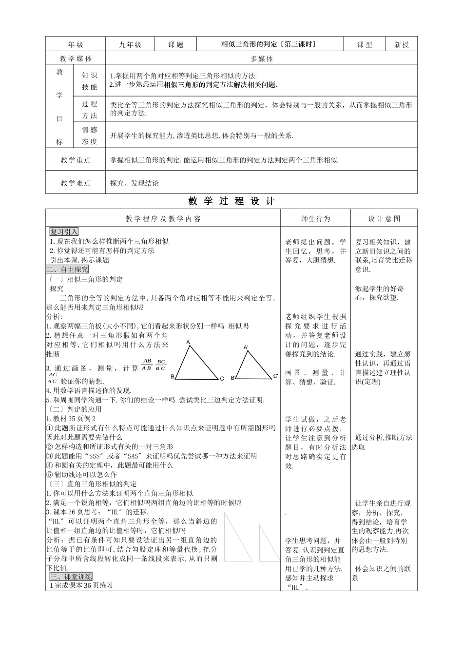 2721相似三角形的判定_第1页