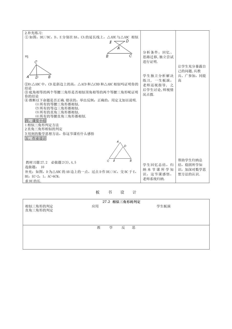 2721相似三角形的判定_第2页