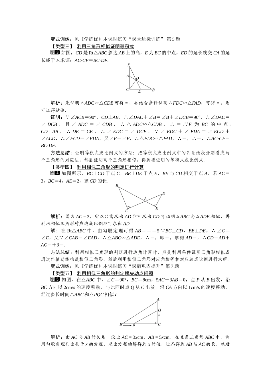 2721-第3课时-两边成比例且夹角相等的两个三角形相似_第2页