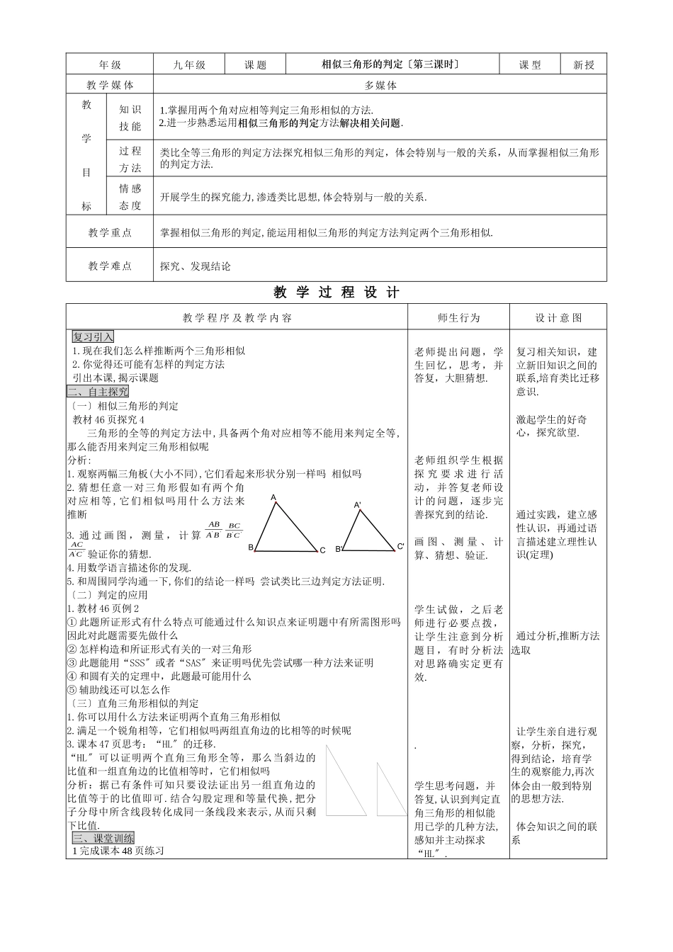 2721相似三角形的判定2_第1页