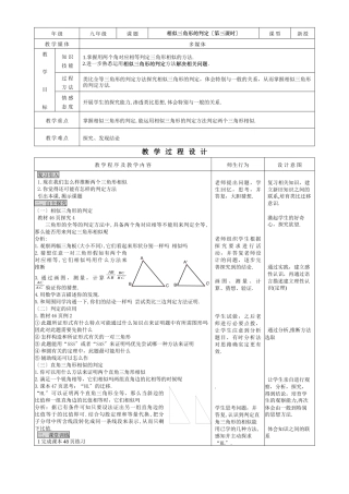 2721相似三角形的判定2