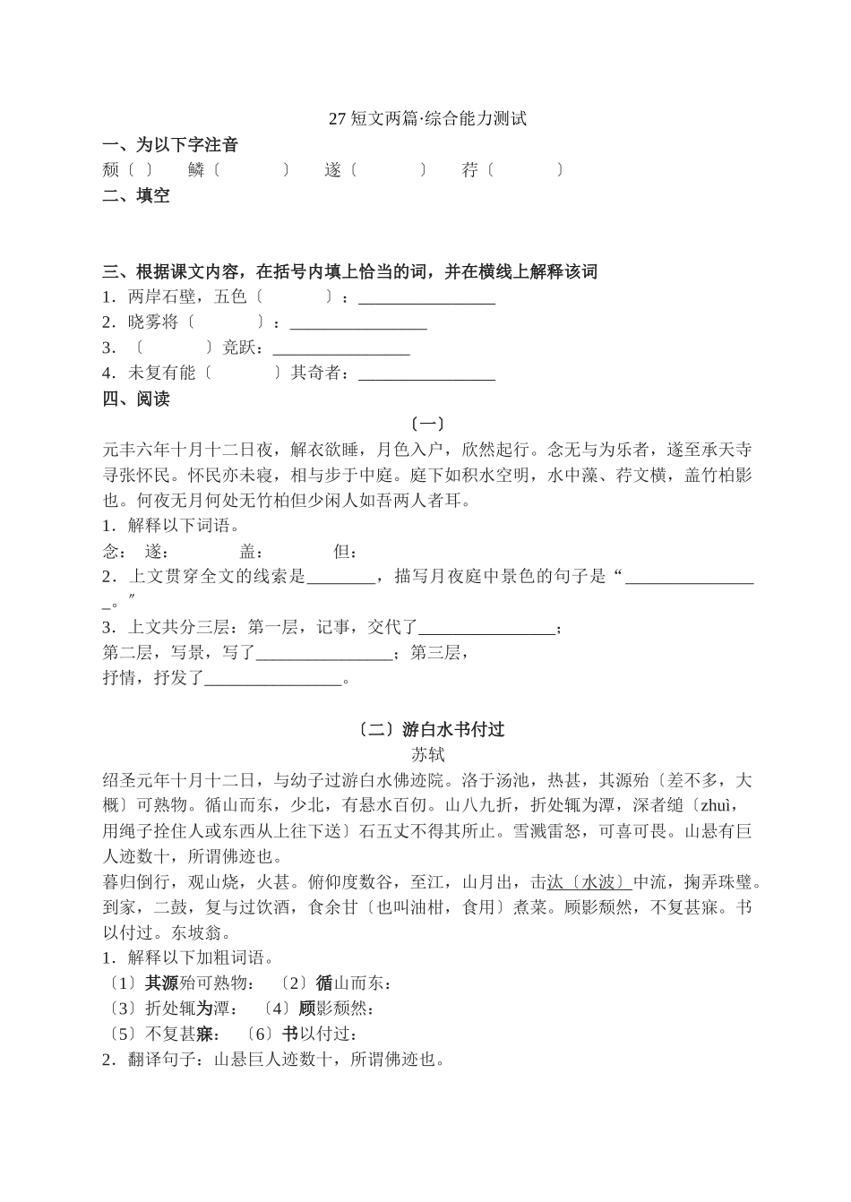 27短文两篇综合能力测试_第1页