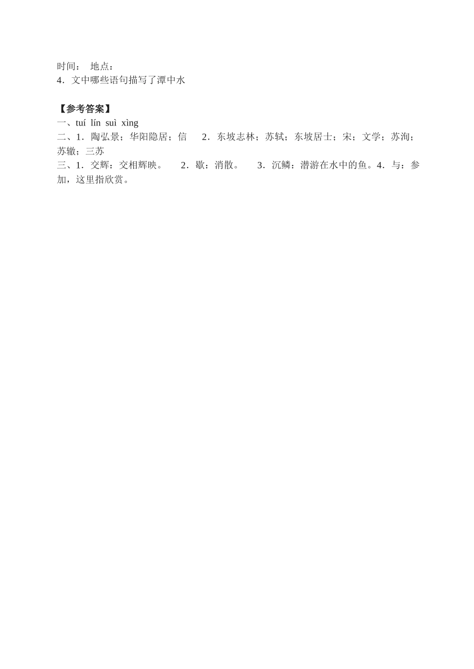27短文两篇综合能力测试_第2页