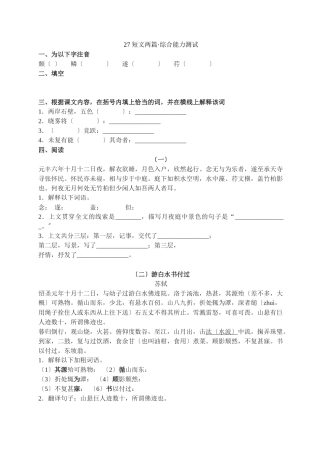 27短文两篇综合能力测试