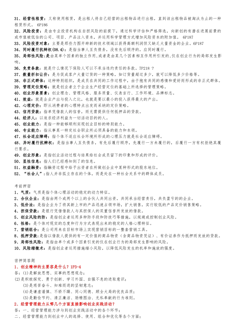 27015创业教育总复习_第2页