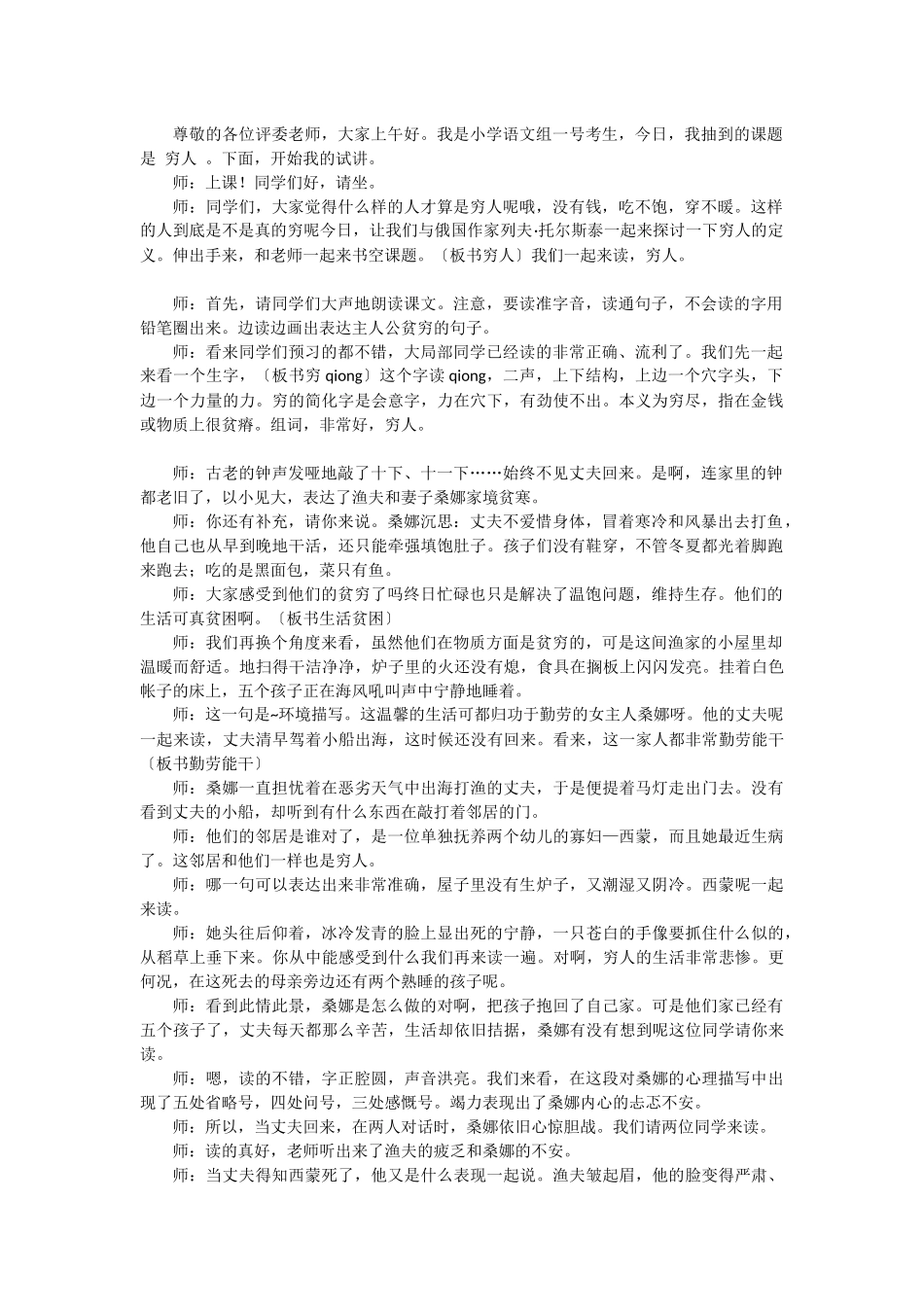 27《穷人》教学设计_第1页