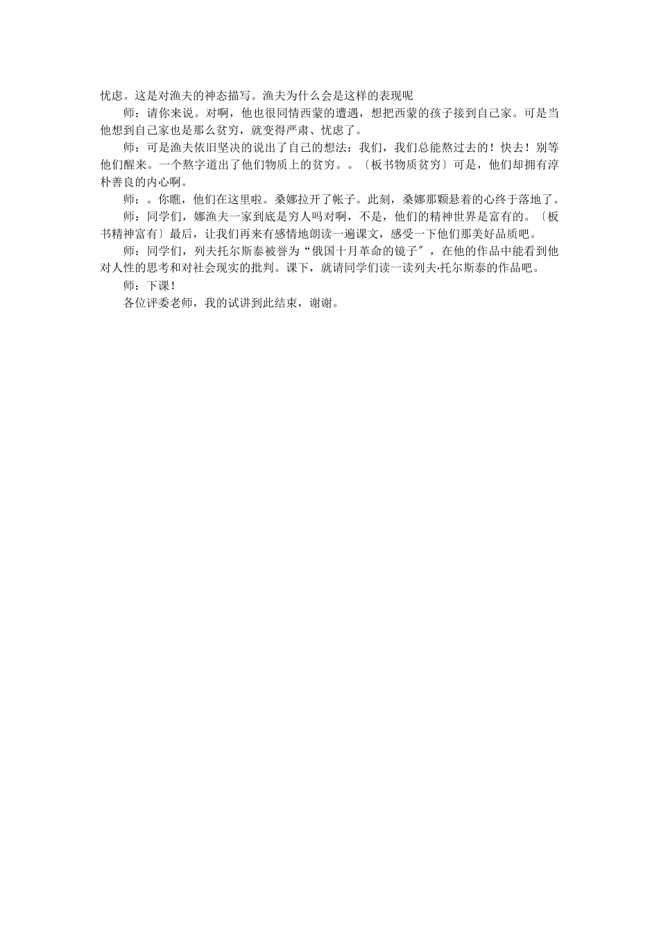 27《穷人》教学设计_第2页