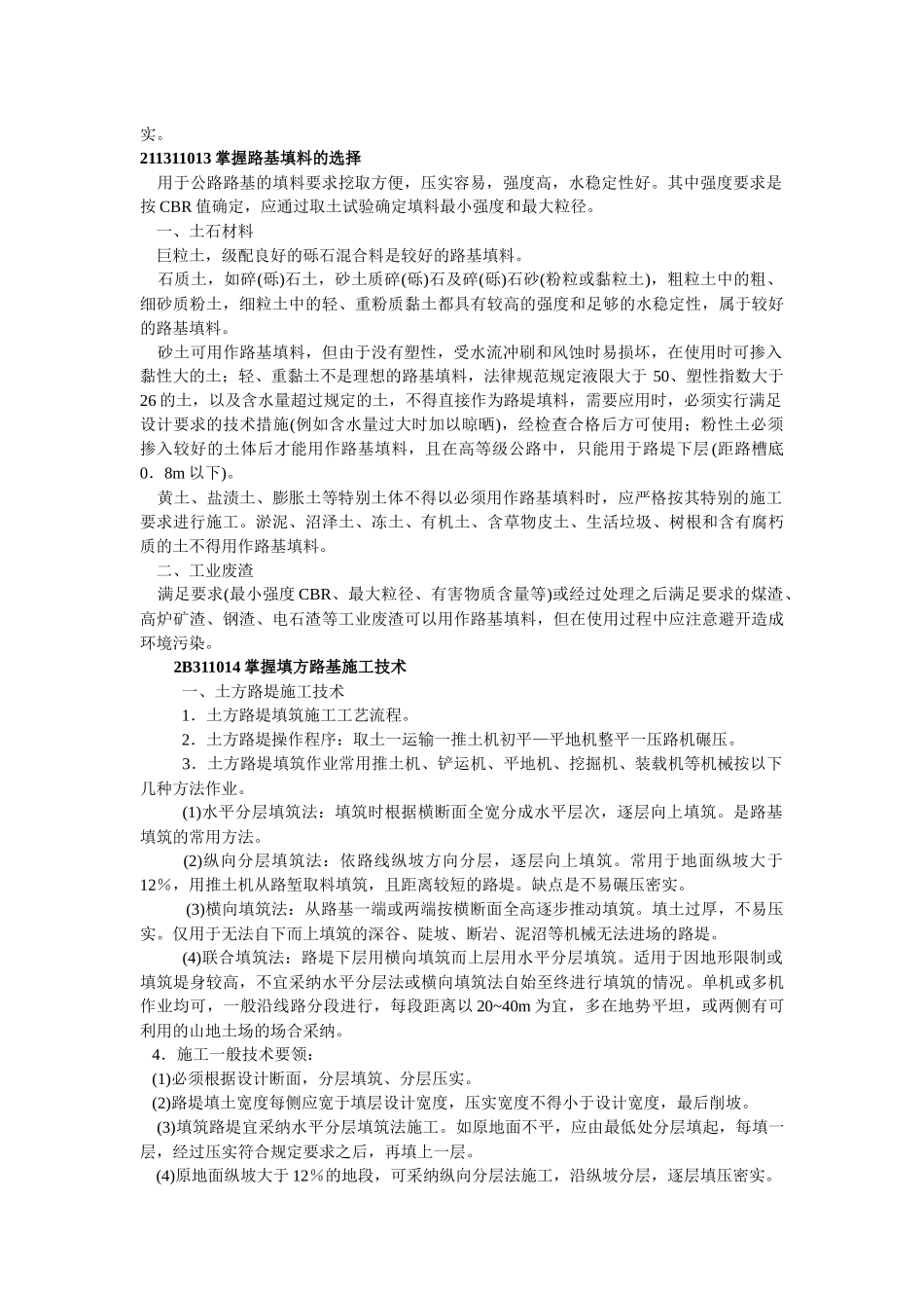2B310000公路工程施工技术_第2页
