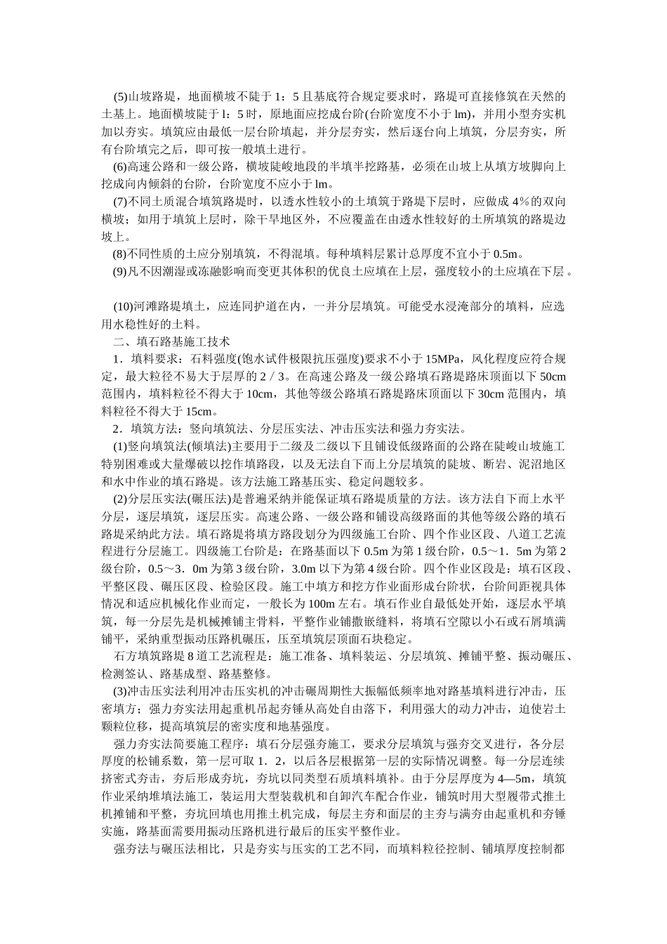 2B310000公路工程施工技术_第3页