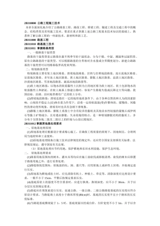 2B310000公路工程施工技术