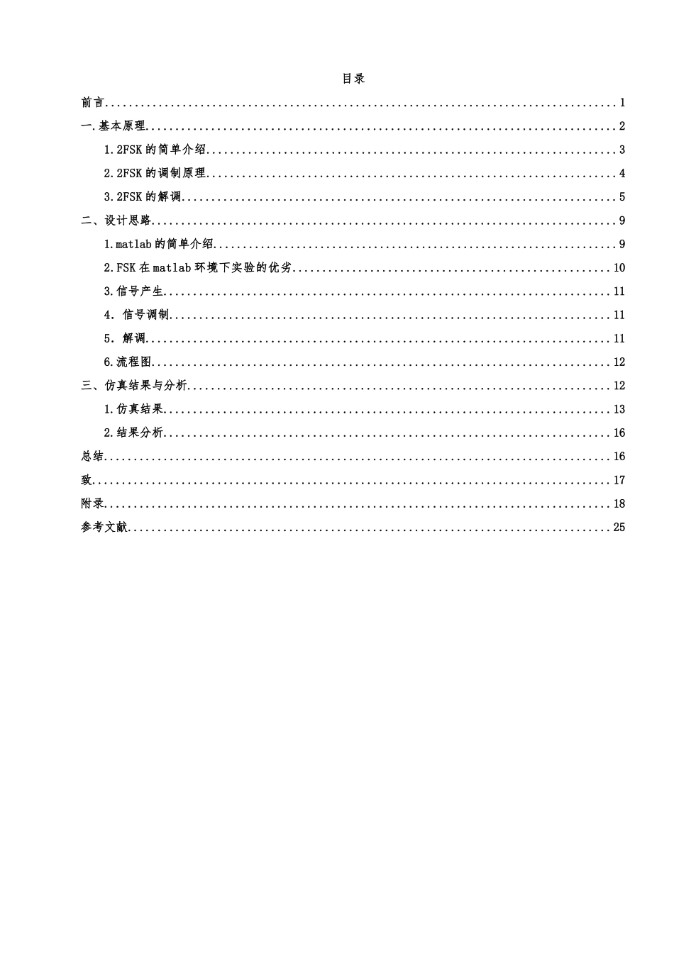 2FSK数字频带系统的设计与仿真通信系统仿真训练毕业论文_第3页