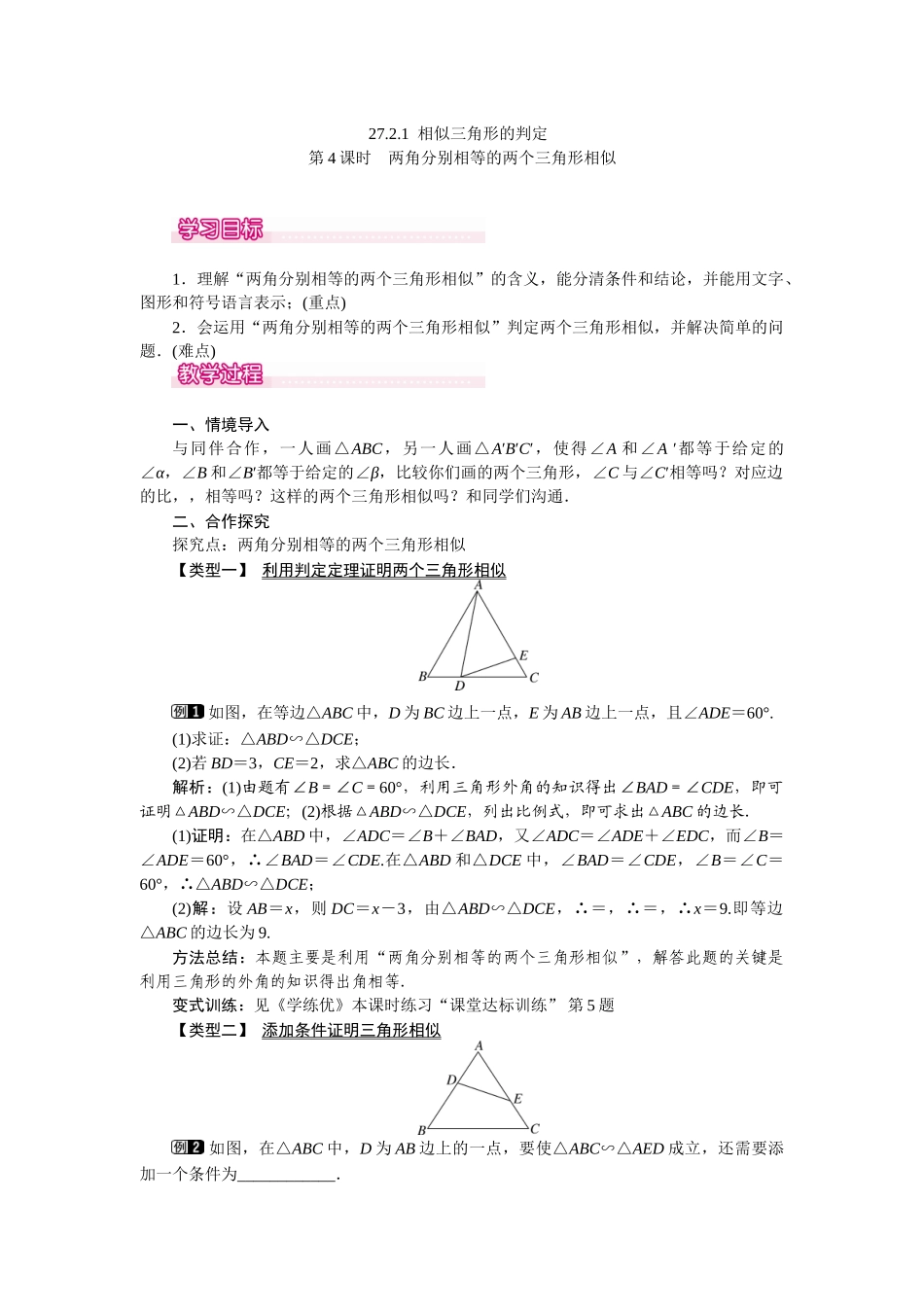 2721-第4课时-两角分别相等的两个三角形相似_第1页