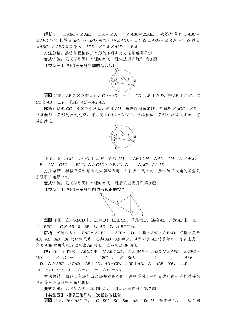 2721-第4课时-两角分别相等的两个三角形相似_第2页