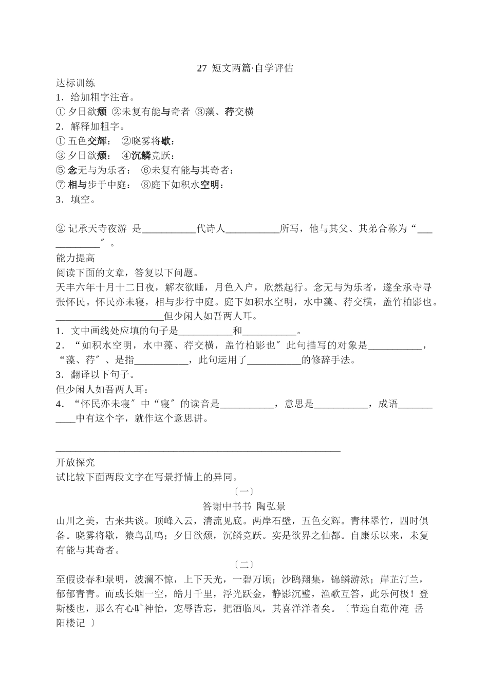 27短文两篇自学评估_第1页