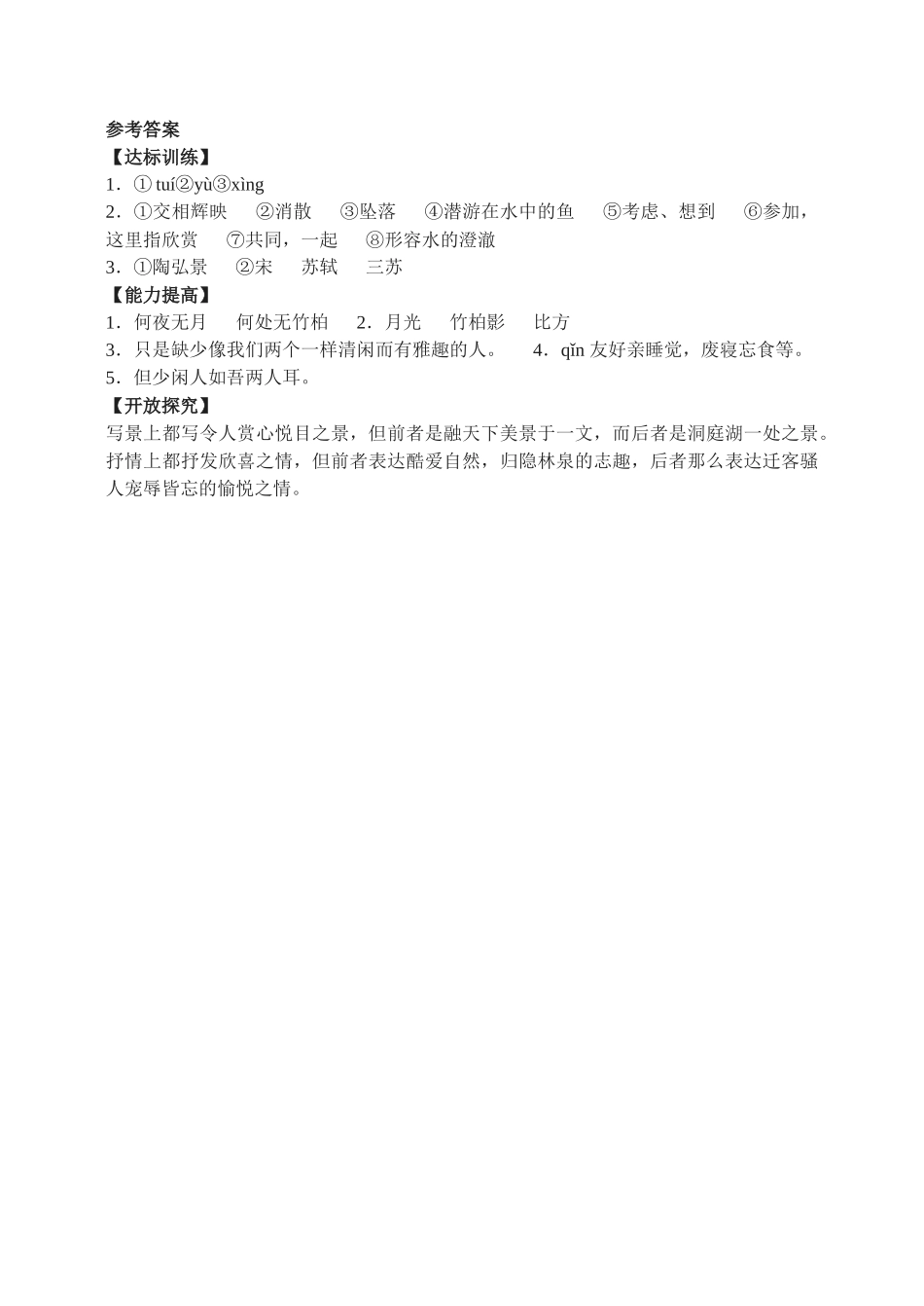 27短文两篇自学评估_第2页