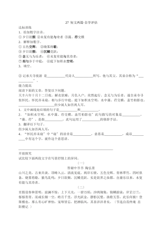 27短文两篇自学评估