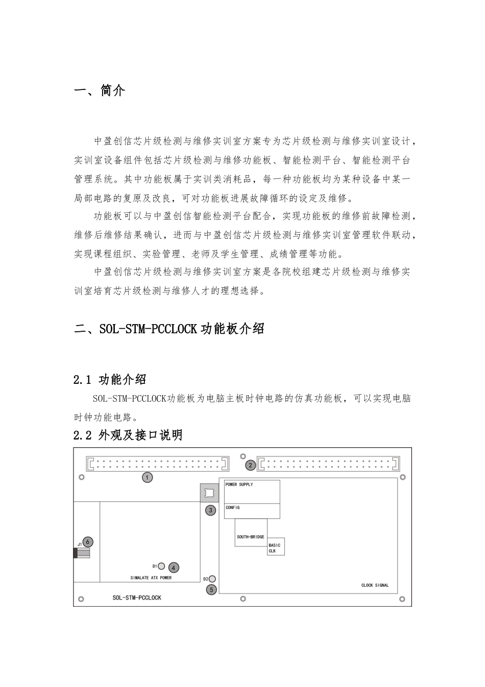 2_电脑主板时钟电路的仿真功能板SOL_STM_PCCLOCK功能板产品说明书_第3页