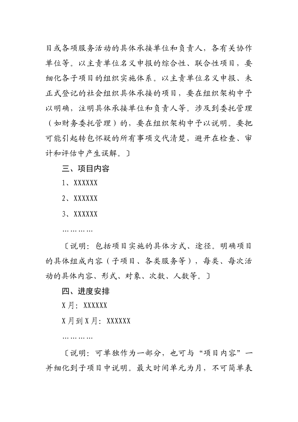 2XX项目实施方案_第2页