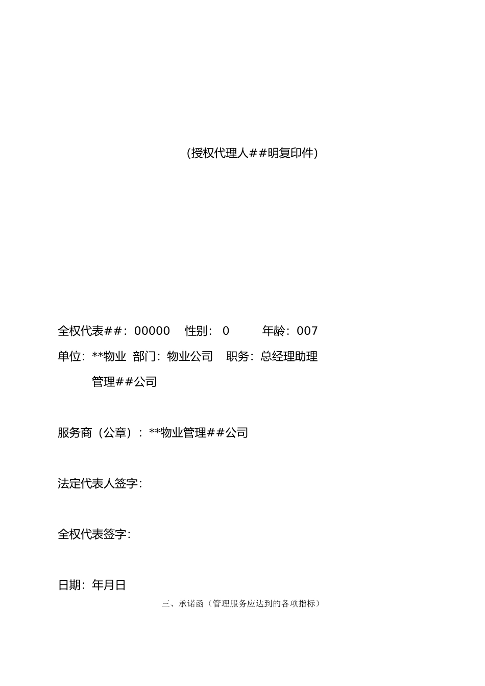 2××软件学院物业管理投标书_第3页