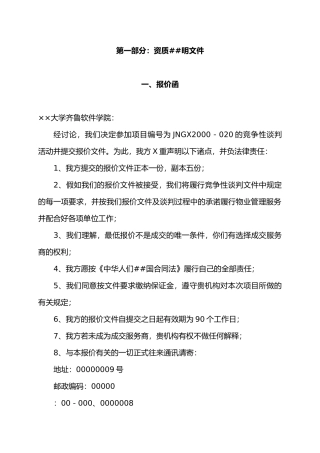 2××软件学院物业管理投标书