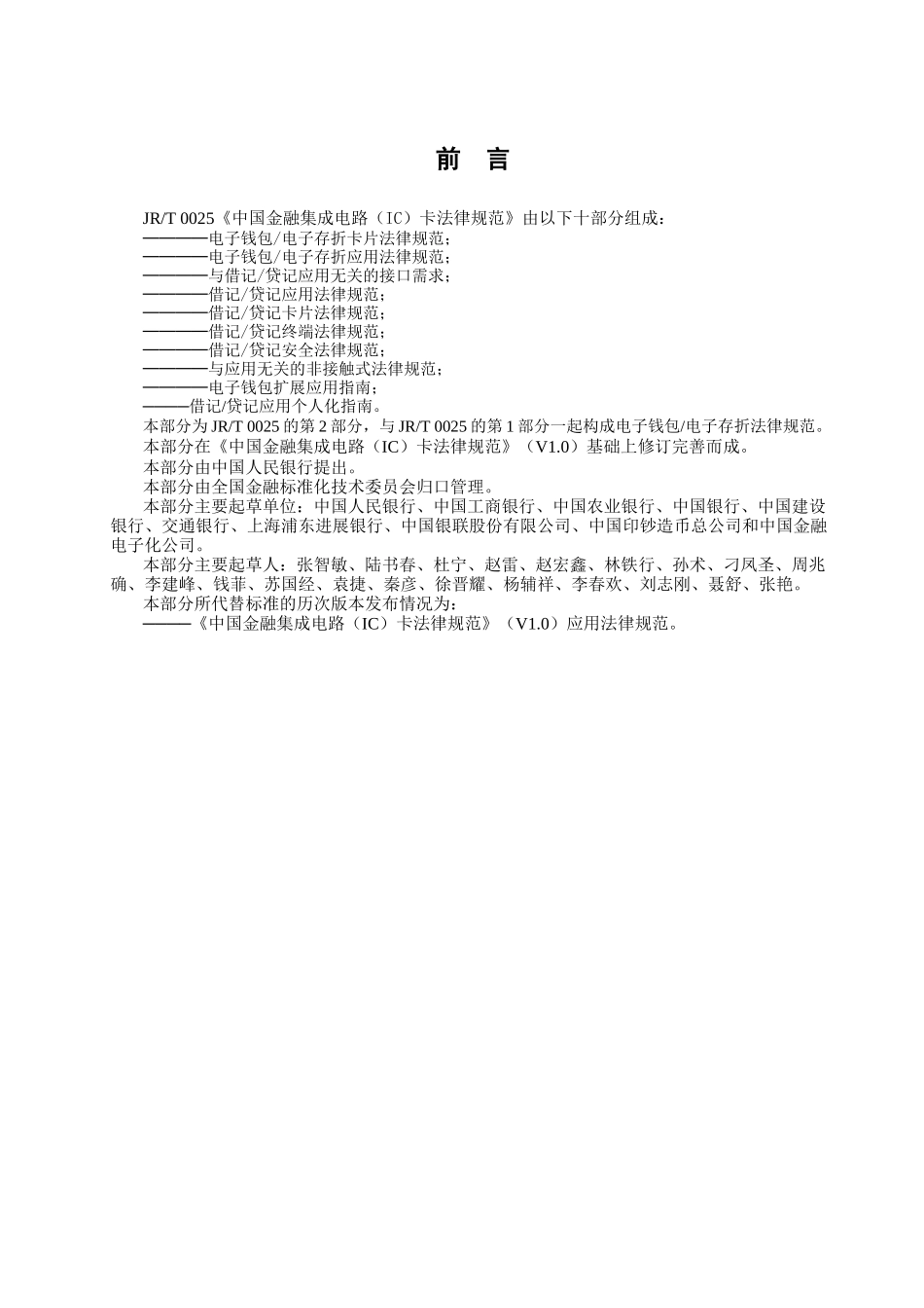 2—中国金融集成电路卡电子钱包电子存折应用规范_第3页