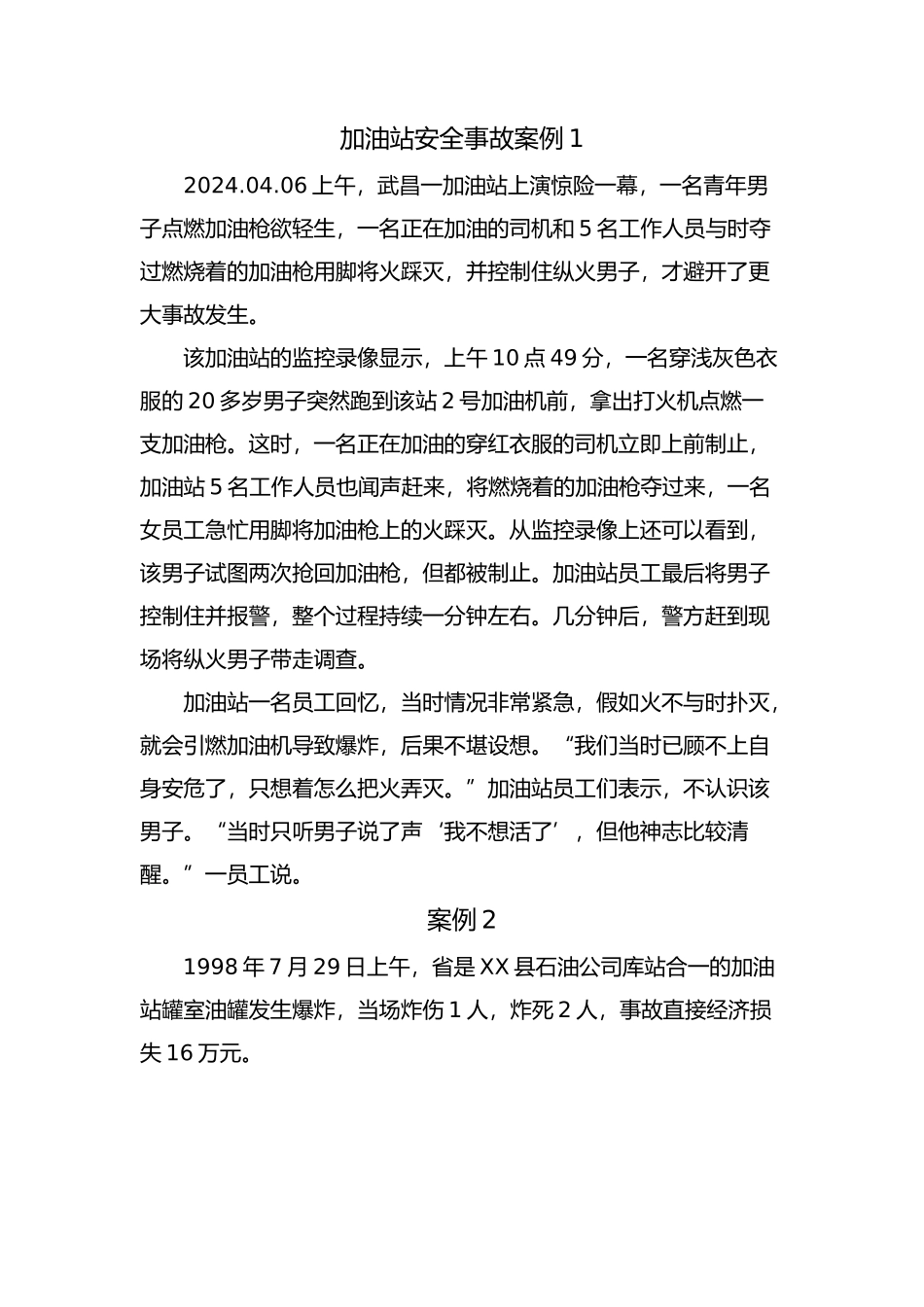 2、加油站事故案例_第2页