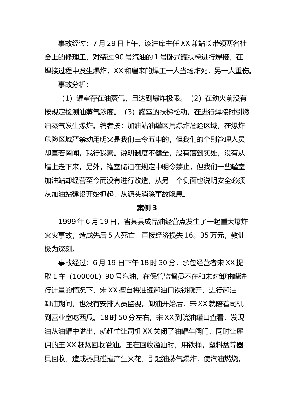 2、加油站事故案例_第3页