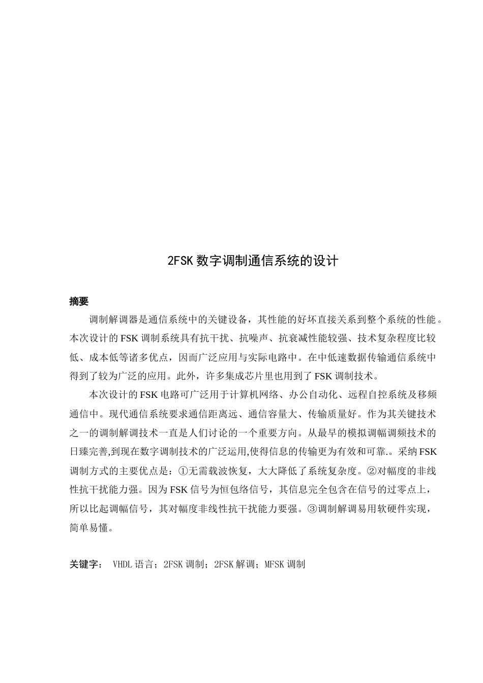 2FSK数字调制通信系统的设计_第2页