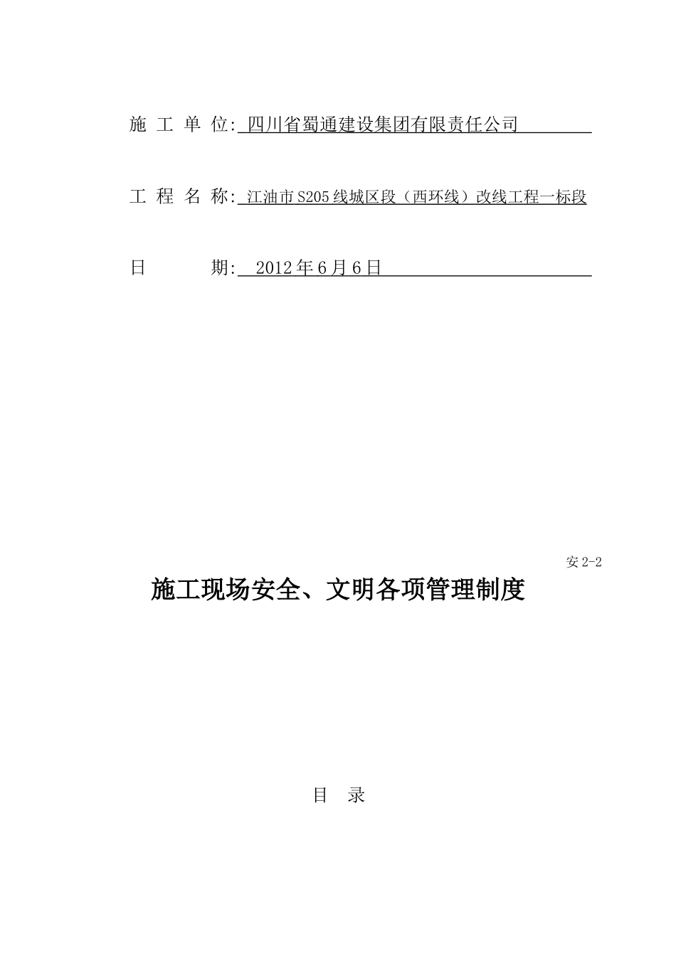 2、施工现场各项安全、文明管理制度_第2页