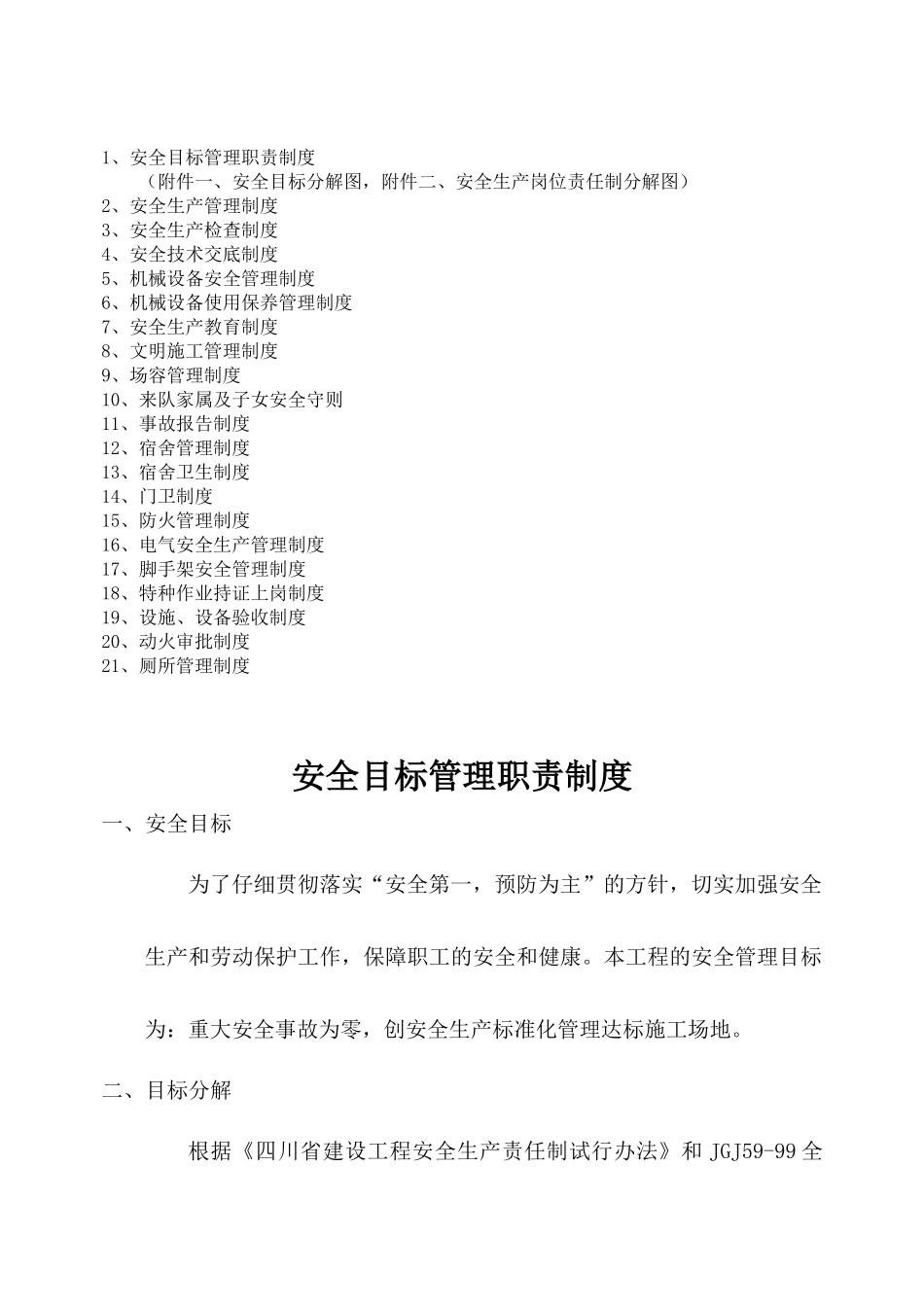 2、施工现场各项安全、文明管理制度_第3页