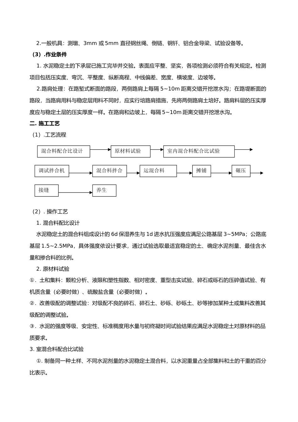 2、水泥稳定土基层施工工艺标准_第3页