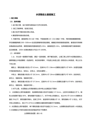 2、水泥稳定土基层施工工艺标准