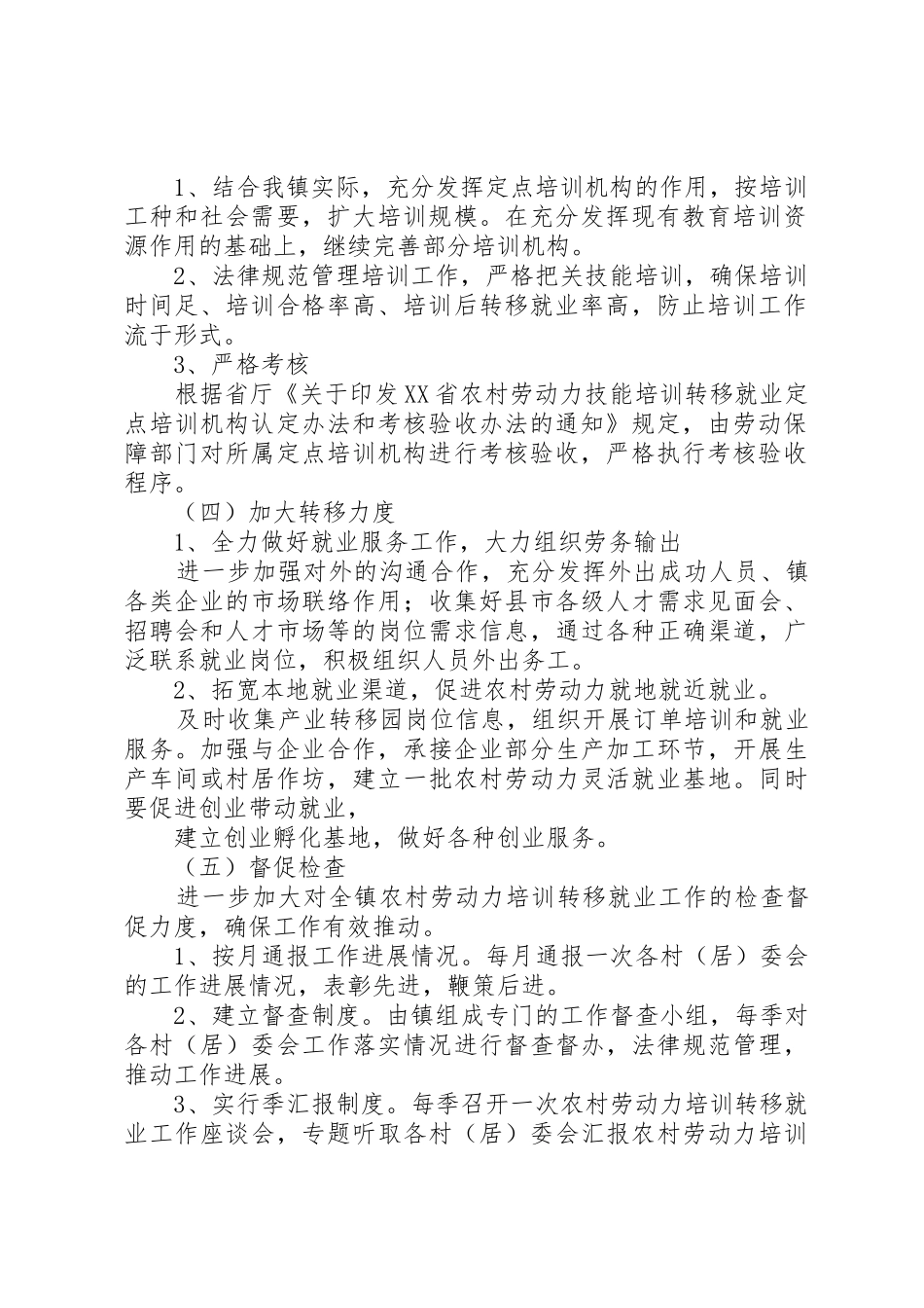 2《XX省转移就业脱贫实施方案》_第2页