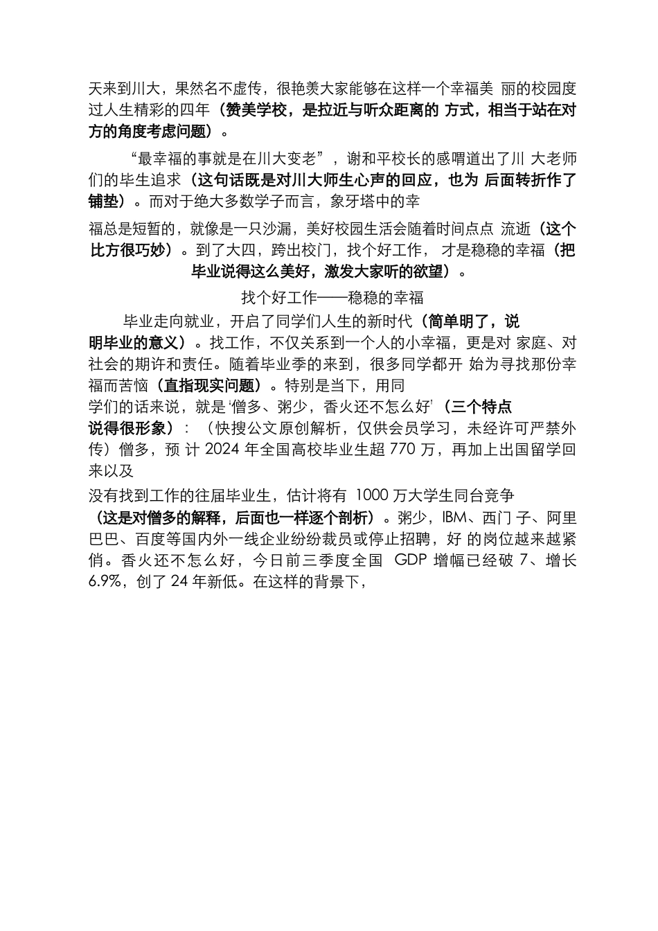 2、这份推介词写得像散文一样美_第2页