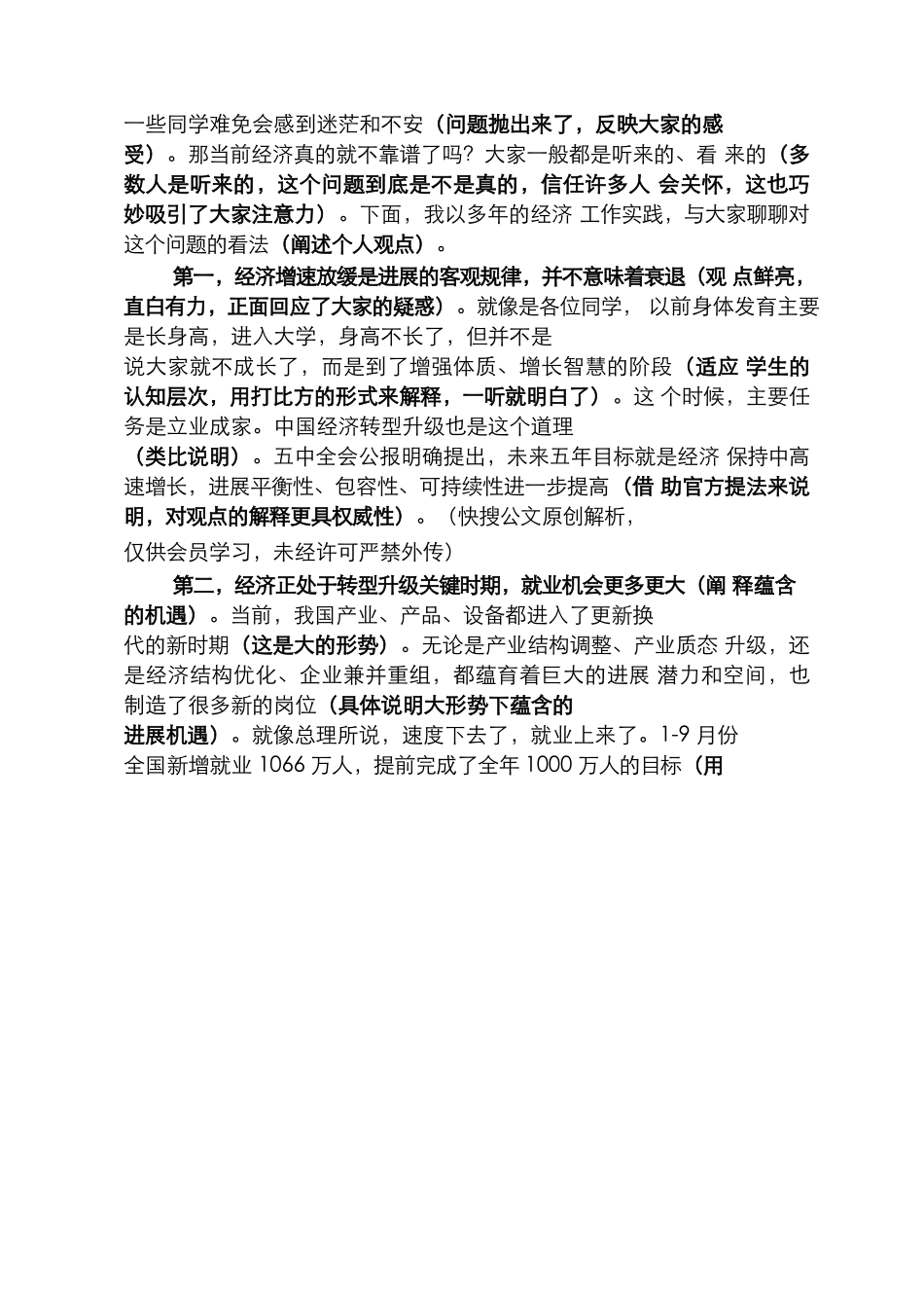 2、这份推介词写得像散文一样美_第3页