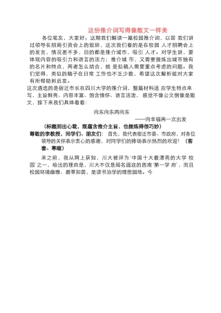 2、这份推介词写得像散文一样美