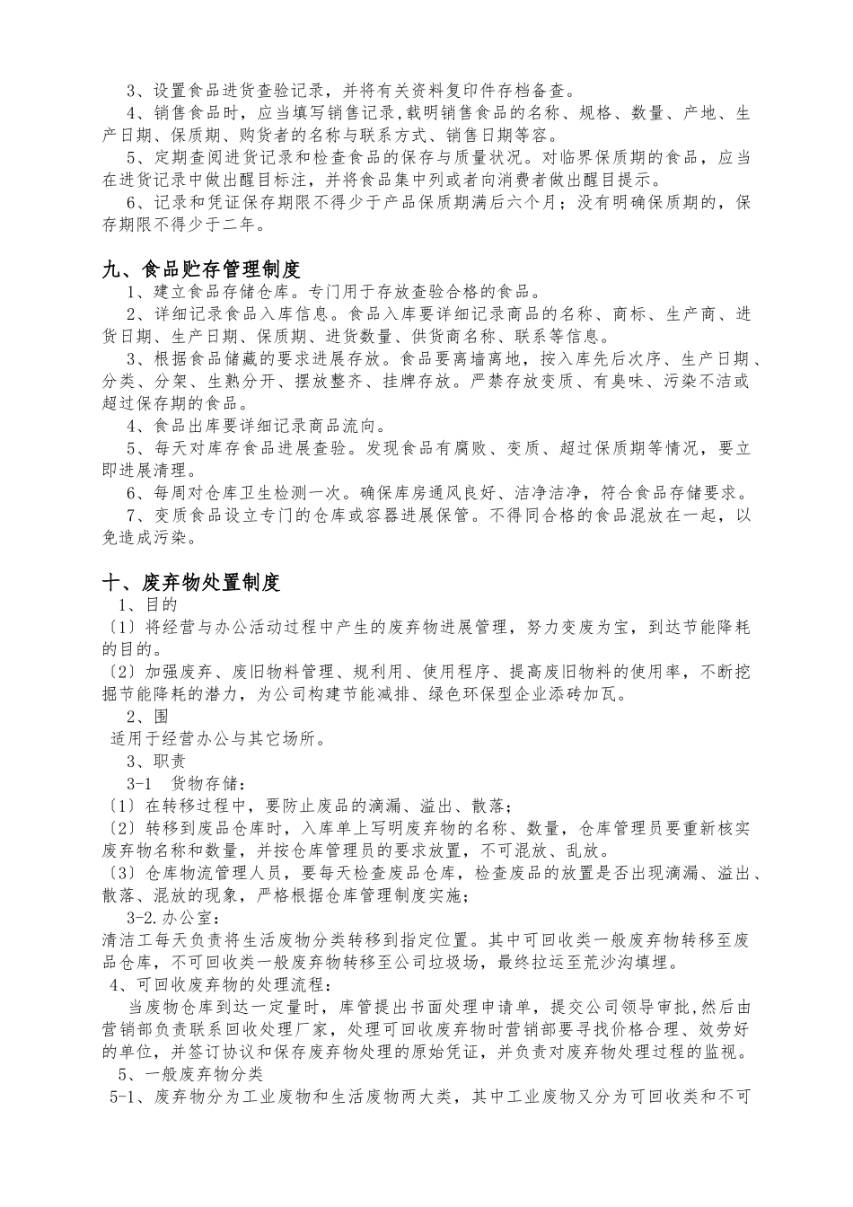 2、食品安全生产规章制度和操作规程完整_第3页