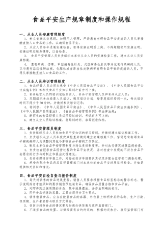 2、食品安全生产规章制度和操作规程完整