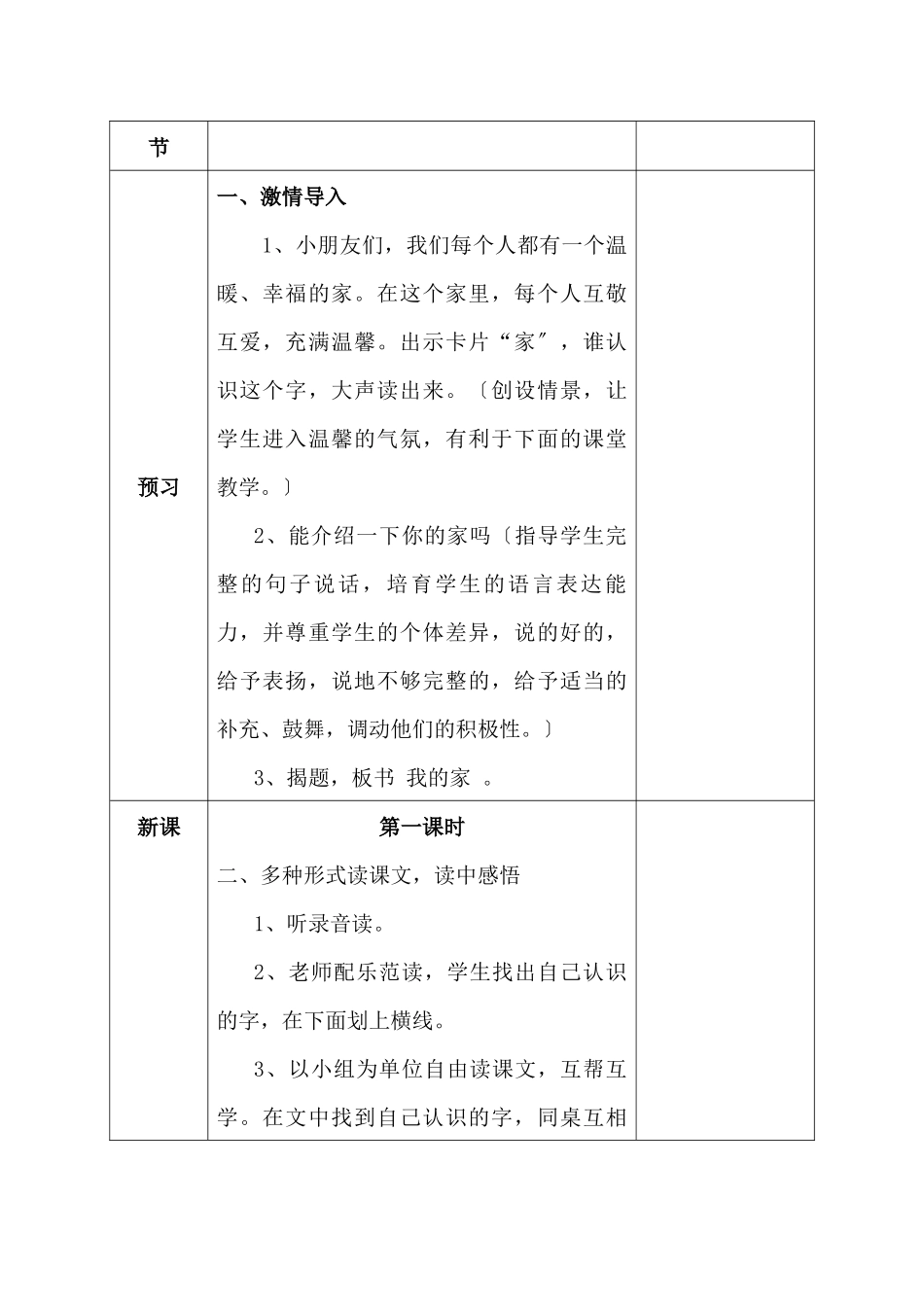 2《我的家》教学设计_第2页