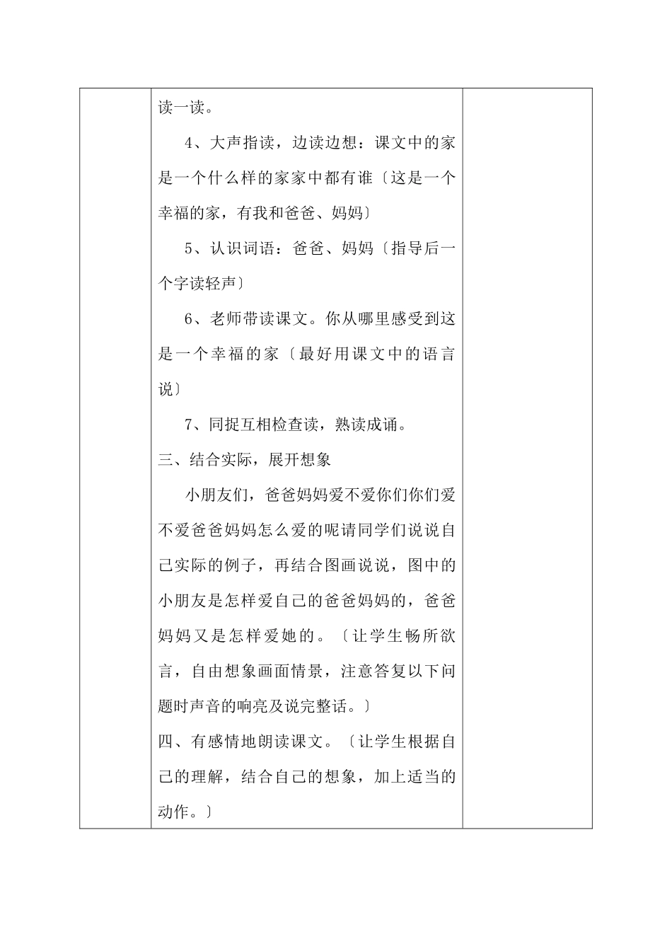 2《我的家》教学设计_第3页