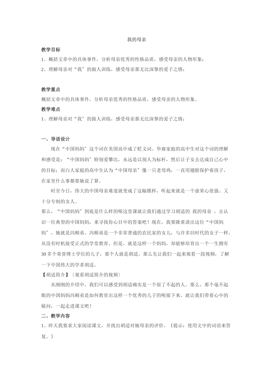 2《我的母亲》教案_第1页