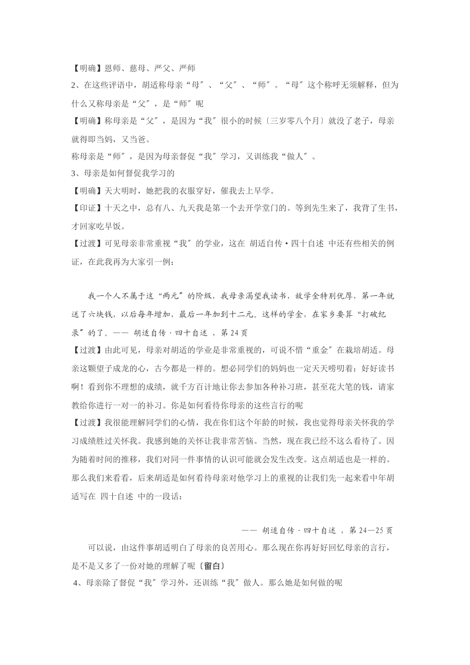 2《我的母亲》教案_第2页